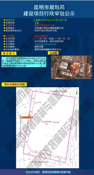 云南健之佳药品及百货类工业厂房建设项目行政审批公示