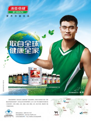 汤臣倍健牌蛋白质粉等九个产品官方高清创意广告(粤食健广审(文)第2012030105号)