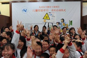 儿童安全教育干预项目——“儿童安全步行”在重庆顺利启动