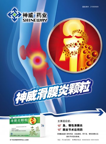 滑膜炎颗粒-官方高清创意广告(冀药广审(文)第2012030044号)