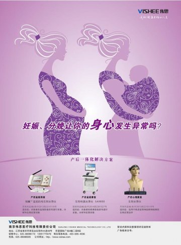 盆底肌电生物反馈仪 生物刺激反馈仪 生物反馈仪-官方高清创意广告(苏医械广审(文)第2014050135号)