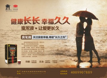蛮龙液-官方高清创意广告(滇药广审(文)第2014050069号)