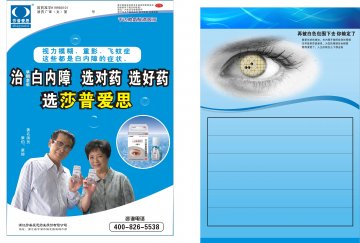 苄达赖氨酸滴眼液-莎普爱思官方高清创意广告(浙药广审(文)第2012110243号)