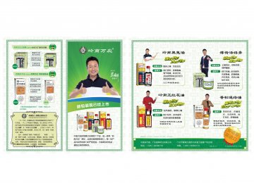 薄荷活络膏、岭南黑鬼油、岭南正红花油、香松通络油-官方高清创意广告(粤药广审(文)第2014020079号)