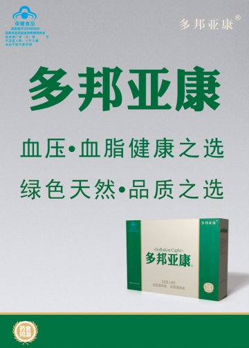 多邦亚康牌多邦亚康片官方高清创意广告()