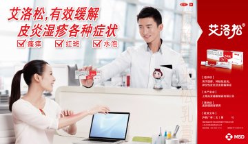 糠酸莫米松乳膏-艾洛松官方高清创意广告(沪药广审(文)第2012030103号)