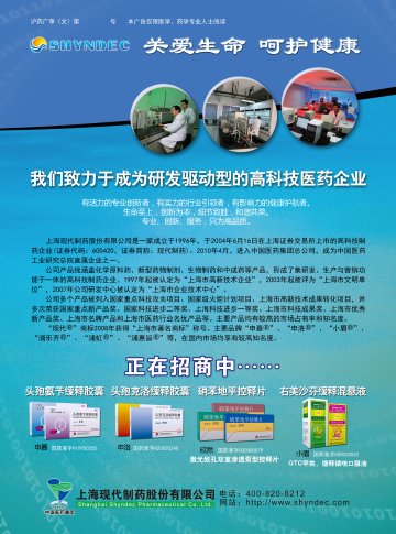 硝苯地平控释片等四个品种-欣然等四个品种官方高清创意广告(沪药广审(文)第2012050188号)