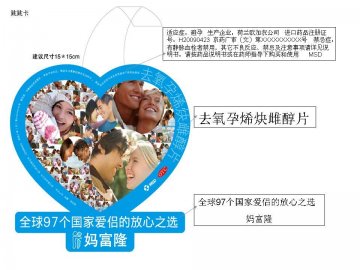去氧孕烯炔雌醇片-妈富隆官方高清创意广告(京药广审(文)第2012020119号)