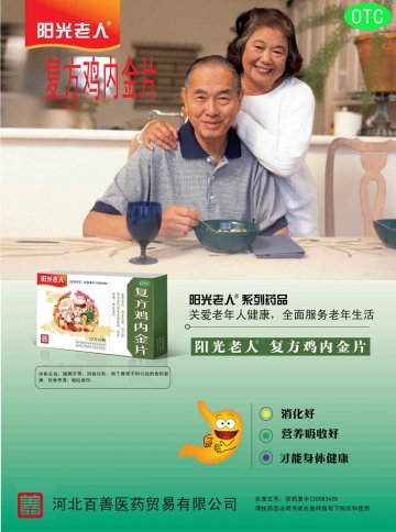 复方鸡内金片-官方高清创意广告(冀药广审(文)第2012030069号)