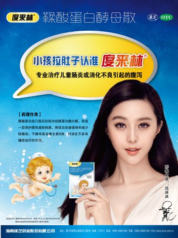 鞣酸蛋白酵母散-官方高清创意广告(琼药广审(文)第2011040028号)