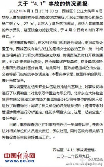 官方确认女子坠入热水坑为安全生产责任事故