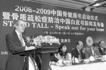 中国骨健康年在京启动