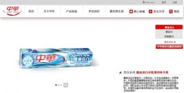 光刷牙难美白 中华牙膏“魔丽迅白”被指夸大宣传