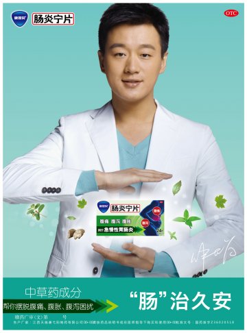 肠炎宁糖浆和肠炎宁片-(国药准字Z36020516 Z36020518)精美广告图欣赏