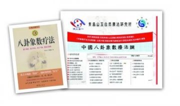 无证机构称默念数字治百病 从感冒到癌症都能治