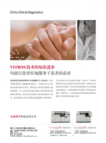 全自动生化免疫分析仪等-官方高清创意广告(沪医械广审(文)第2013040224号)