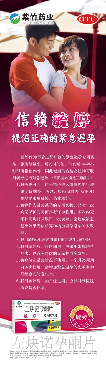 左炔诺孕酮片-毓婷官方高清创意广告(京药广审(文)第2013010011号)