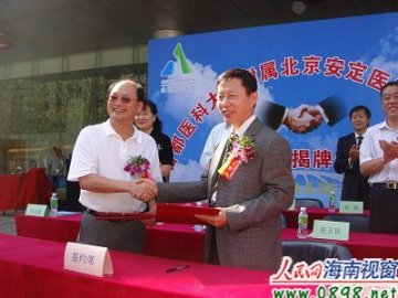北京安定医院与海南省安宁医院签约帮扶合作