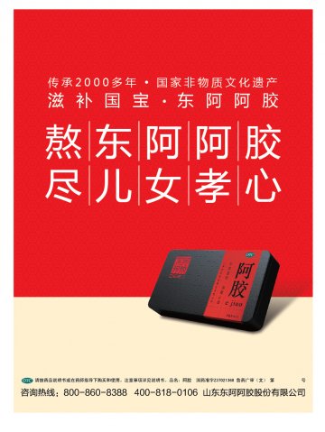 阿胶-官方高清创意广告(鲁药广审(文)第2014080186号)