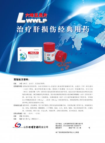 六味五灵片-官方高清创意广告()