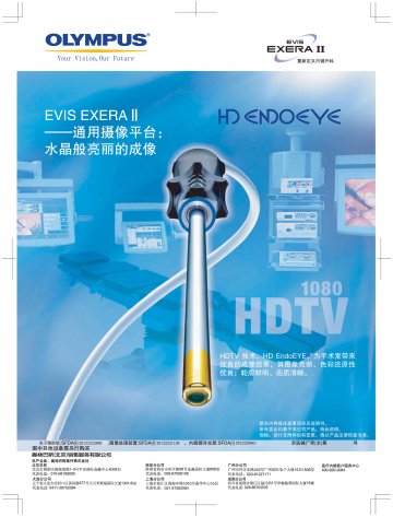 电子腹腔镜、图像处理装置、内窥镜冷光源-HD EndoEYE、EVIS EXERA II官方高清创意广告(京医械广审(文