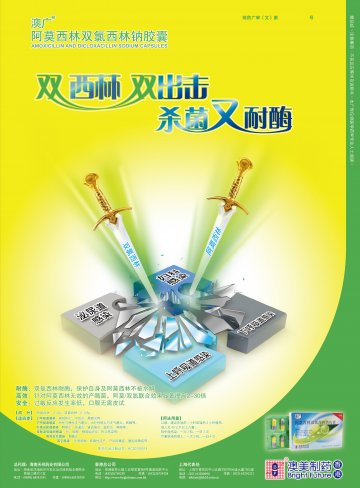 阿莫西林双氯西林钠胶囊-澳广官方高清创意广告(琼药广审(文)第2013050037号)