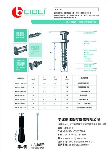 钛合金螺钉、颅颌面外科手术工具-钛合金螺钉、颅颌面外科手术工具官方高清创意广告(浙医械广审(文)第2014080069号