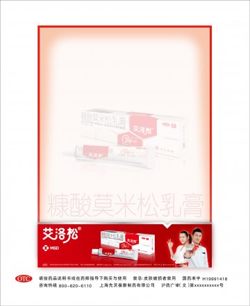 糠酸莫米松乳膏-艾洛松官方高清创意广告(沪药广审(文)第2012030093号)
