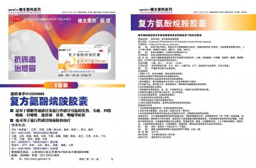 复方氨酚烷胺胶囊-官方高清创意广告(津药广审(文)第2012040093号)