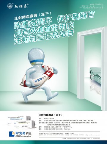 注射用血塞通（冻干）-官方高清创意广告(黑药广审(文)第2014020024号)