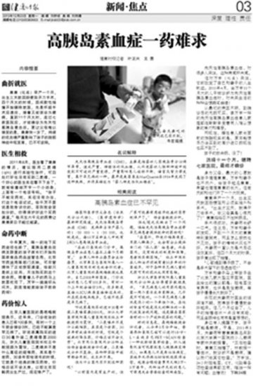 高胰岛素血症用药遥遥无期