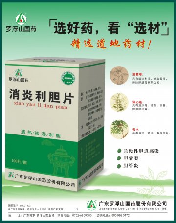 消炎利胆片-官方高清创意广告(粤药广审(文)第2012020056号)