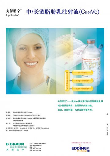 中/长链脂肪乳注射液（C8-24Ve）-力保肪宁官方高清创意广告(苏药广审(文)第2012030139号)