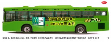 三金片-(国药准字Z45021645)精美广告图欣赏