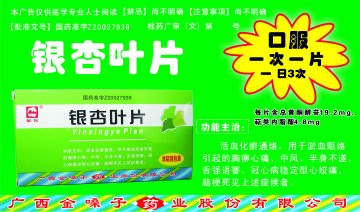 银杏叶片-官方高清创意广告(桂药广审(文)第2012040062号)