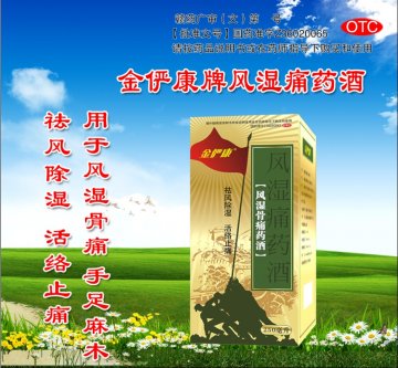风湿痛药酒-官方高清创意广告(赣药广审(文)第2014080077号)