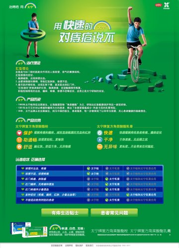 复方角菜酸酯栓 复方角菜酸酯乳膏-太宁官方高清创意广告(陕药广审(文)第2011110572号)