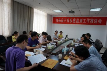 长沙市药品不良反应监测工作推进会在芙蓉区召开