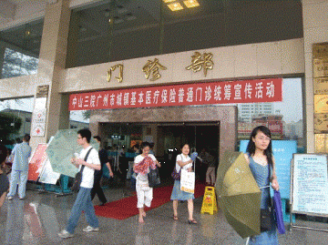 中山三院隆重举行“广州市城镇基本医疗保险门诊统筹宣传活动”