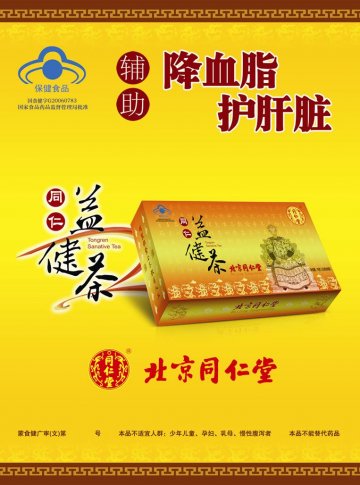 同仁益健茶官方高清创意广告(蒙食健广审(文)第2014020006号)