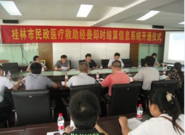 桂林市医疗救助经费即时结算系统开通