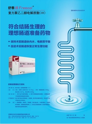 复方聚乙二醇电解质散（Ⅳ）-舒泰清官方高清创意广告(京药广审(文)第2014010005号)