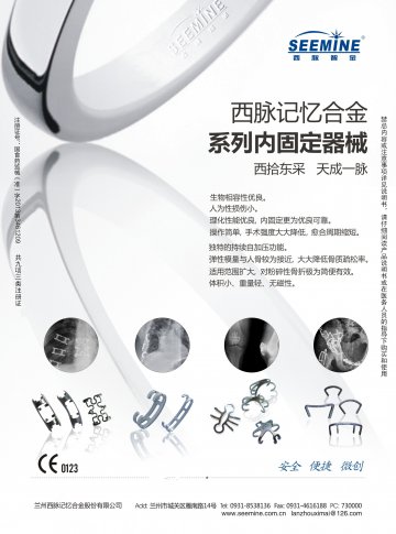 TiNi环抱式接骨器、记忆合金髌骨爪等-官方高清创意广告()