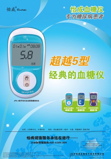 JPS系列手持式全血葡萄糖测试仪（JPS-5型、JPS-6型）、JPS-7型血糖仪-官方高清创意广告(京医械广审(文)第