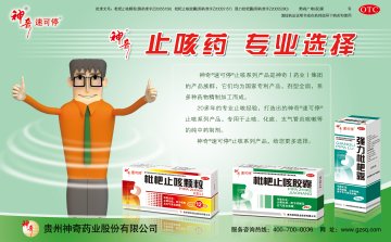 强力枇杷露、枇杷止咳胶囊、枇杷止咳颗粒-官方高清创意广告(黔药广审(文)第2011080119号)