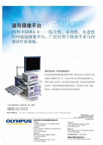 图像处理装置、内窥镜冷光源-EVIS EXERA II官方高清创意广告(京医械广审(文)第2012070208号)