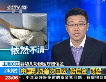 乳协回应08毒奶粉案赔偿质疑 27万患儿已获赔