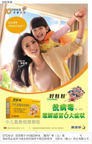 小儿氨酚烷胺颗粒-官方高清创意广告(冀药广审(文)第2013040116号)