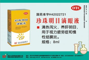 珍珠明目滴眼液-官方高清创意广告(鄂药广审(文)第2012090159号)