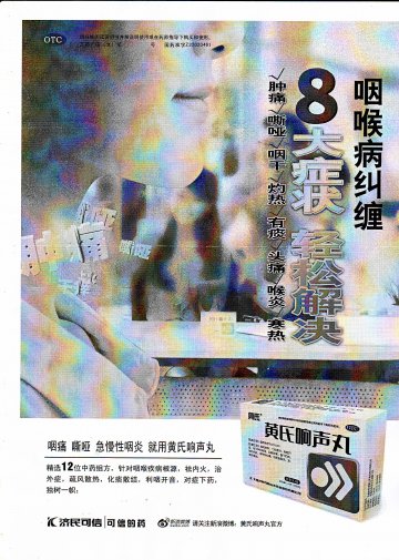 黄氏响声丸-官方高清创意广告(苏药广审(文)第2014050189号)